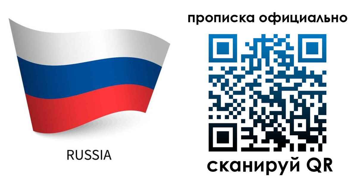 прописка для военкомата в Подольске