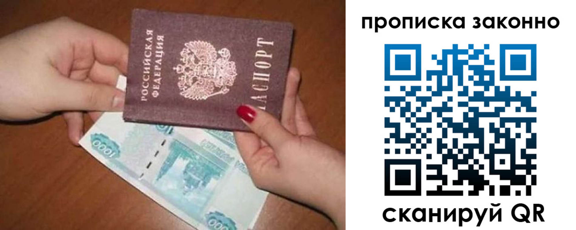 прописка для кредита в Подольске