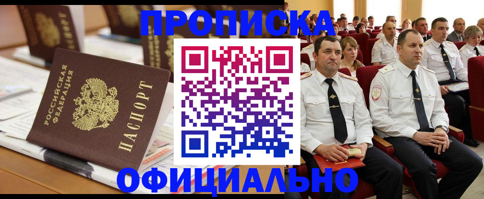 временная регистрация для всех в Подольске