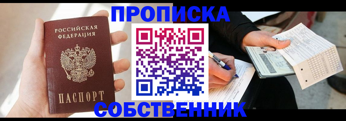 временная регистрация адрес в Подольске