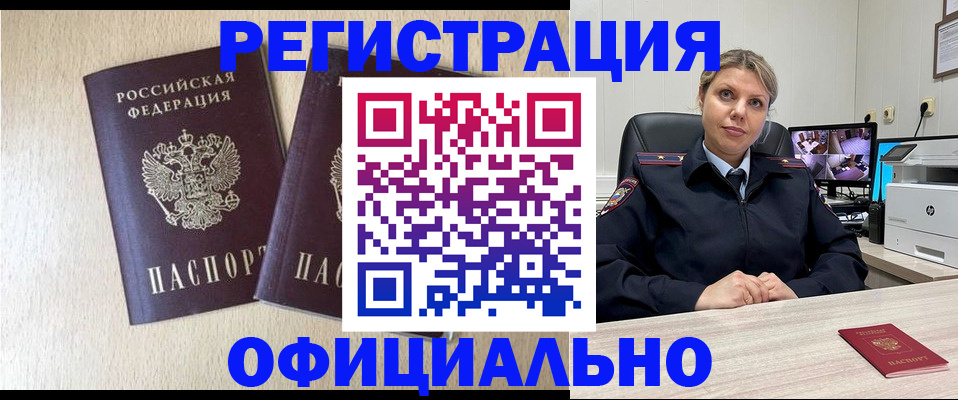 временная регистрация в квартире в Подольске