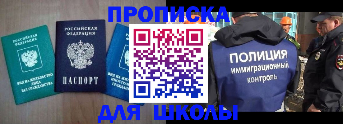 прописка иностранных граждан в Подольске