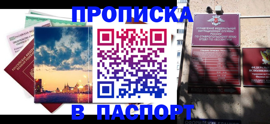 временная регистрация гарантия в Подольске