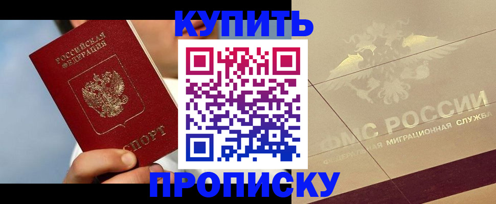 временная прописка в Подольске