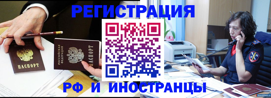 временная регистрация недорого в Подольске
