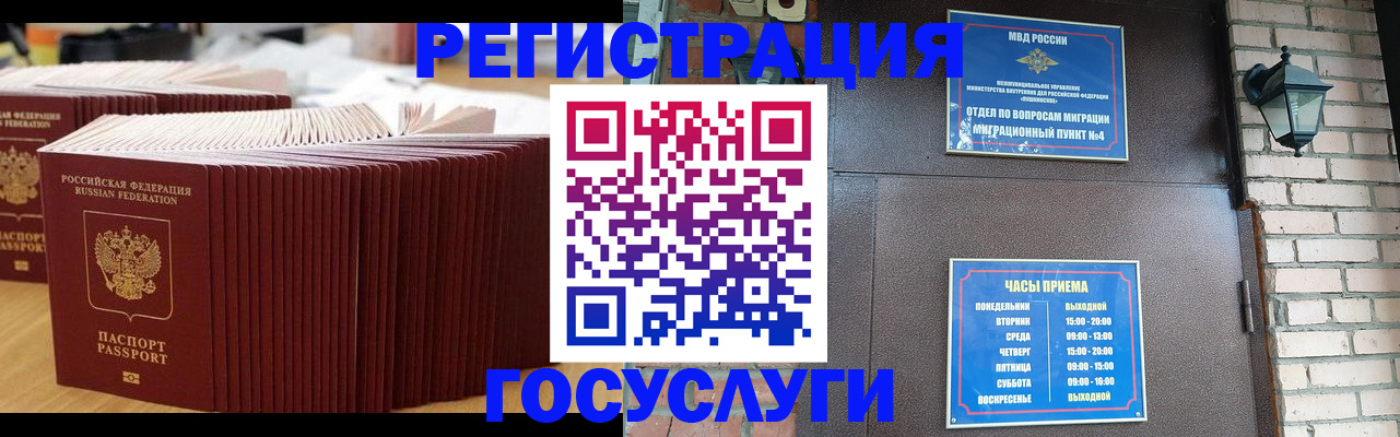 прописка для кредита в Подольске