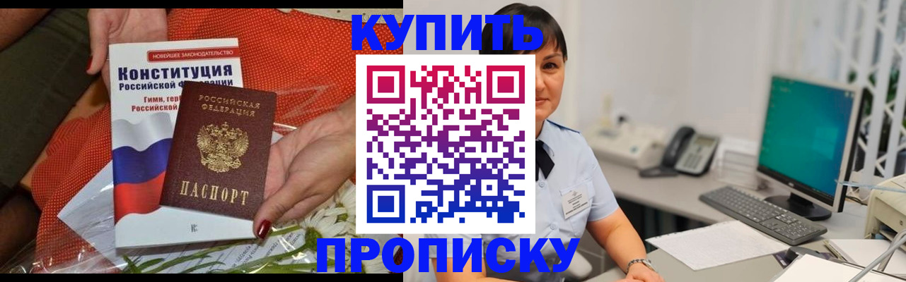 пропишу в квартире в Подольске
